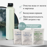 Колонна для обезжелезивания воды Аруан 2 - 2 м3/час